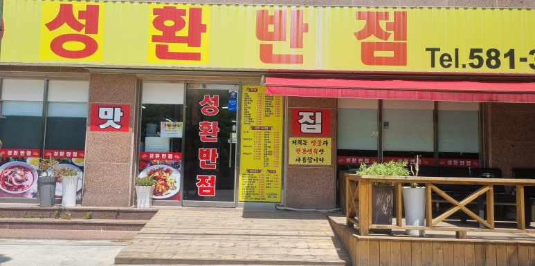 성환반점 이미지