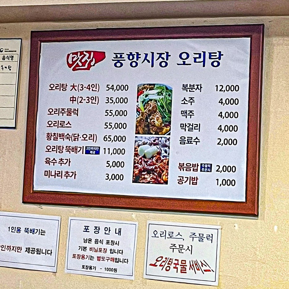 풍향시장오리탕 이미지