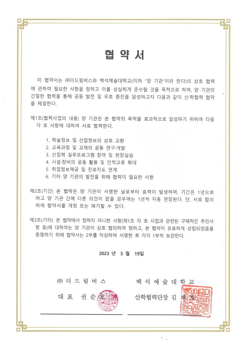 백석예술대학교산학협력단 이미지