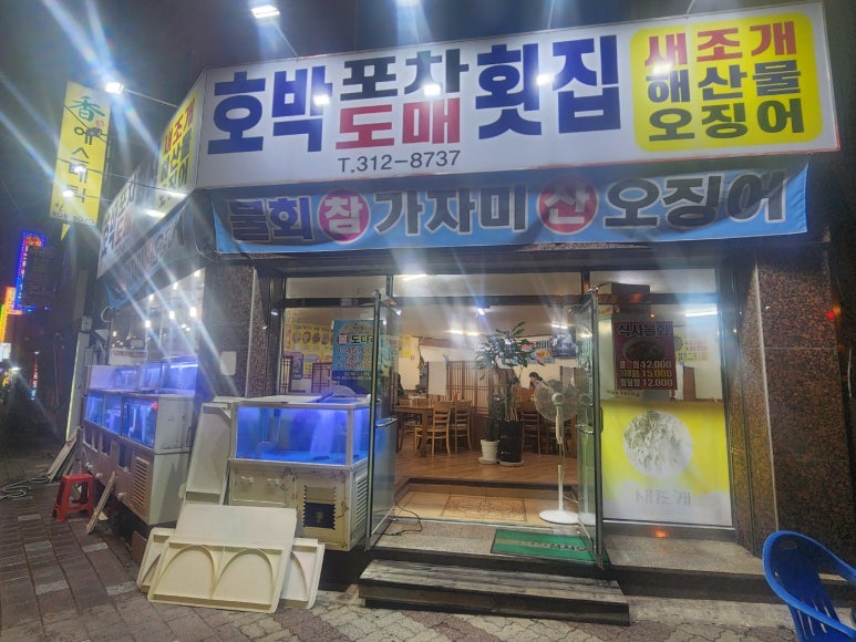 호박포차횟집 이미지