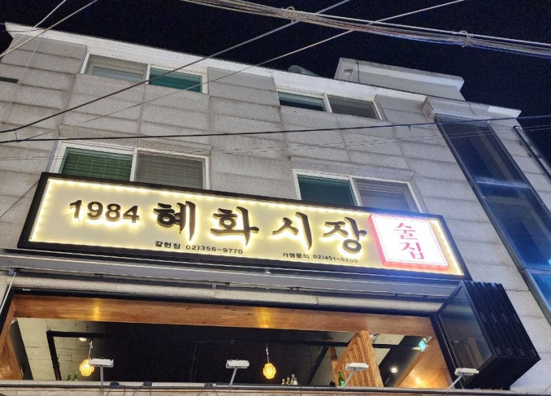 1984 혜화시장 이미지