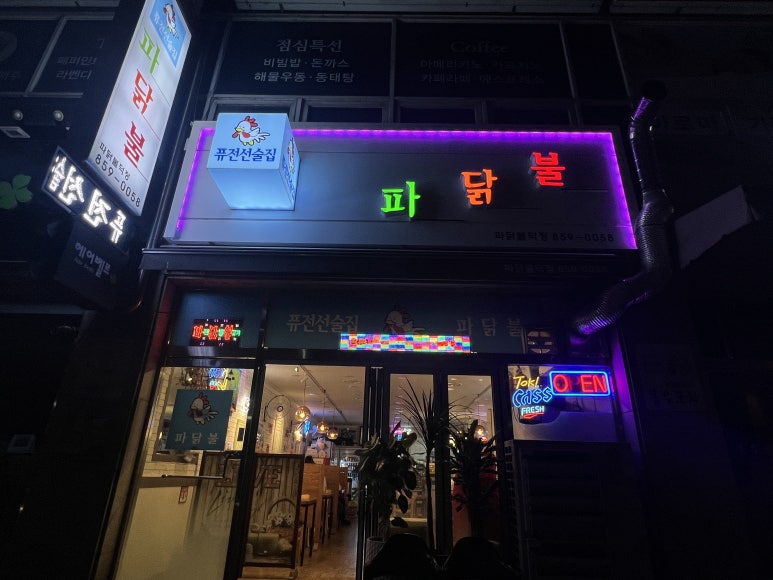 파닭불 이미지