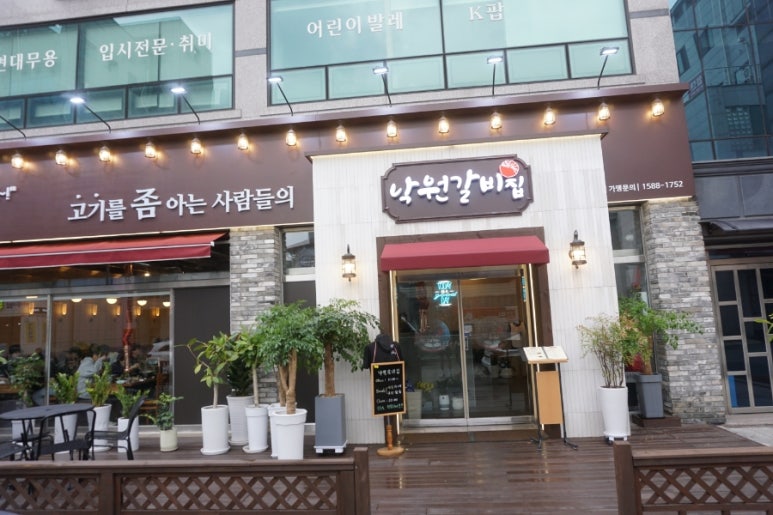 낙원갈비집원주단관점 이미지