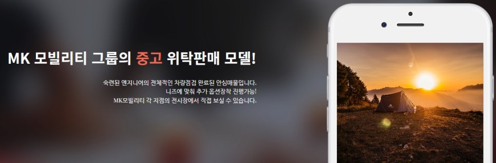 엠케이모빌리티 이미지