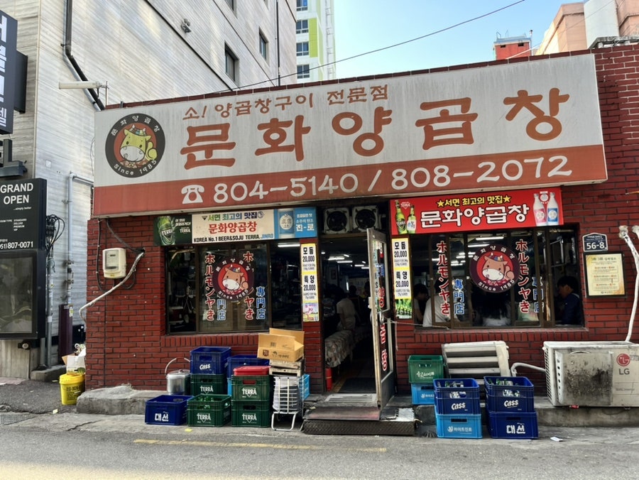 문화양곱창 이미지
