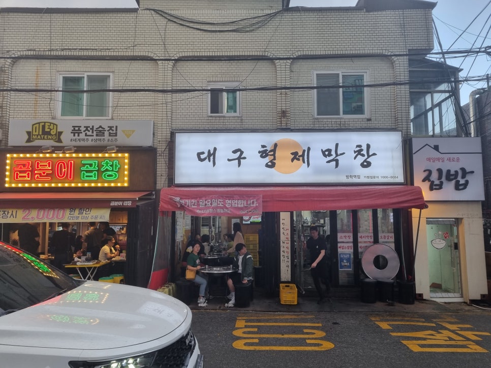 대구형제막창 이미지
