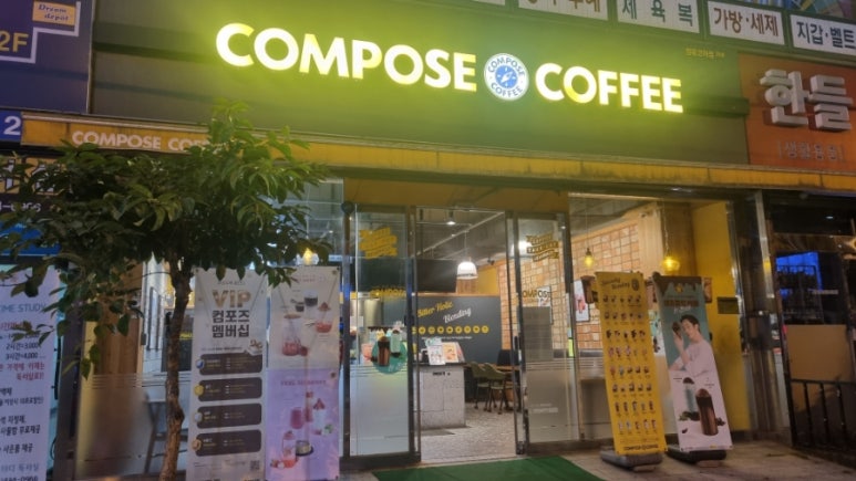 컴포즈장유 이미지