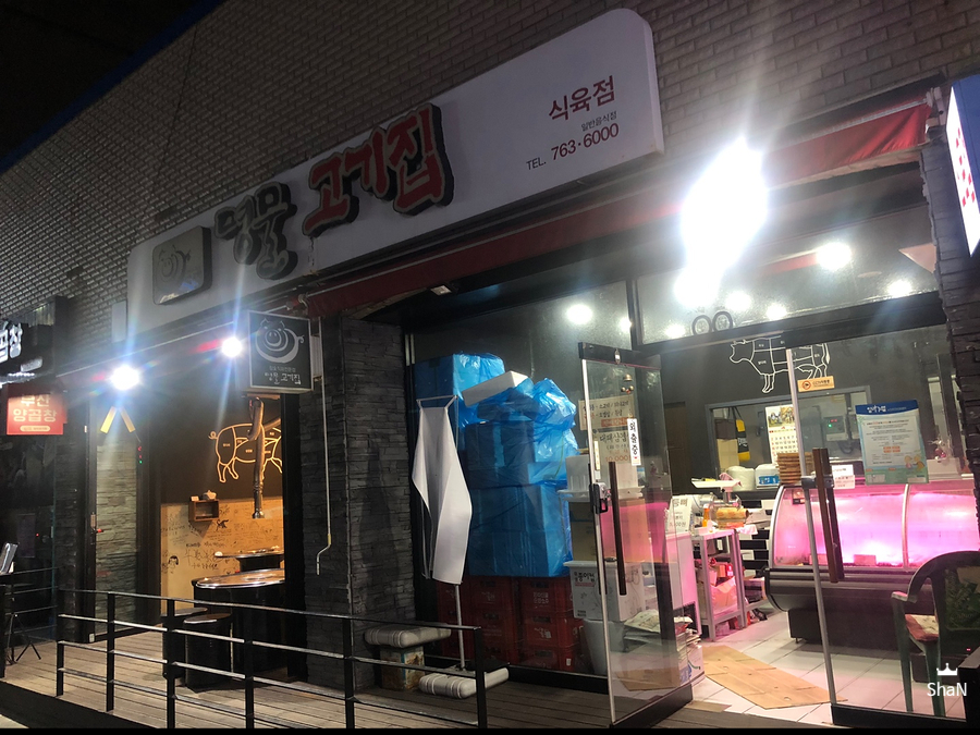 명물고기집 이미지
