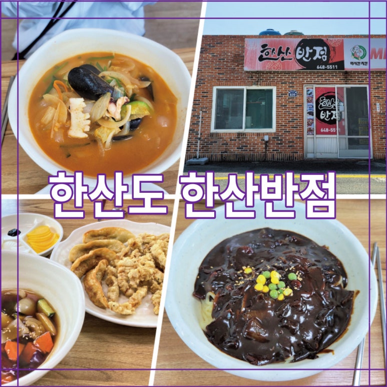 한산도식당 이미지