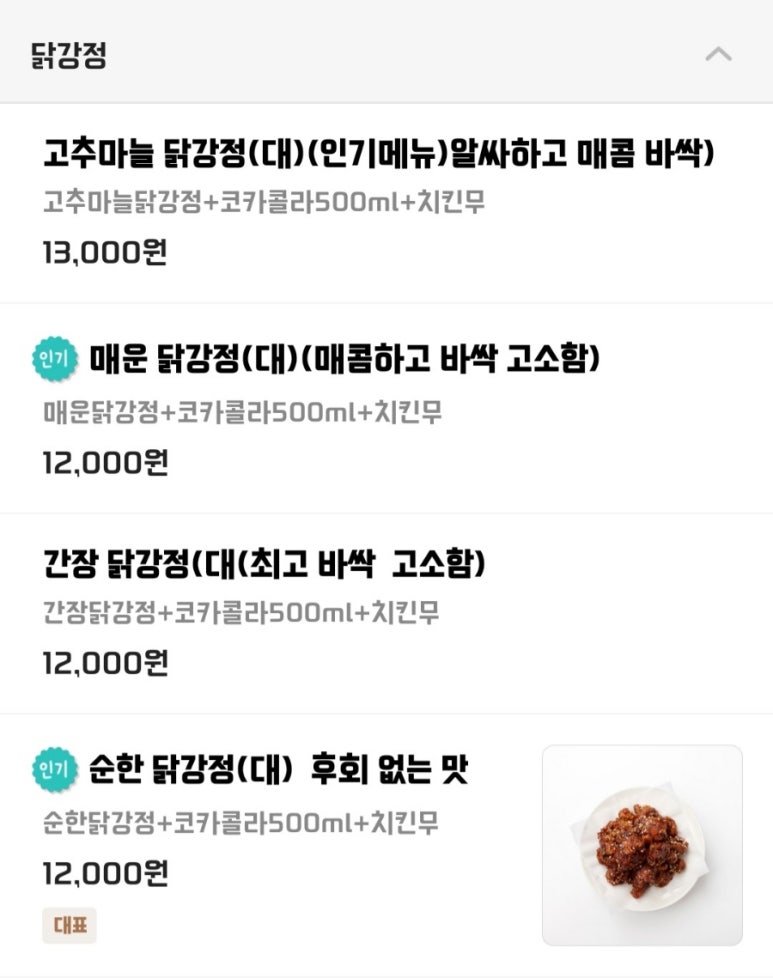 왕왕치킨닭강정똥집 이미지