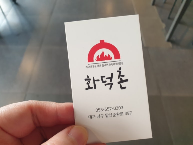화덕촌앞산점 이미지