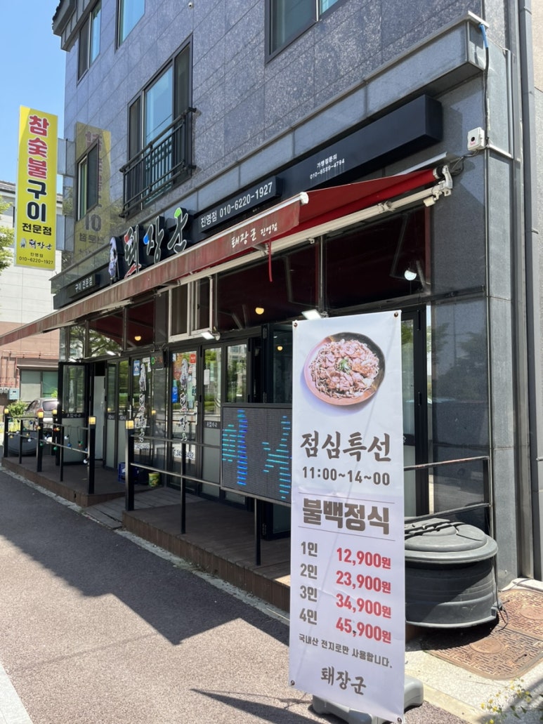 숯불돼장군 이미지