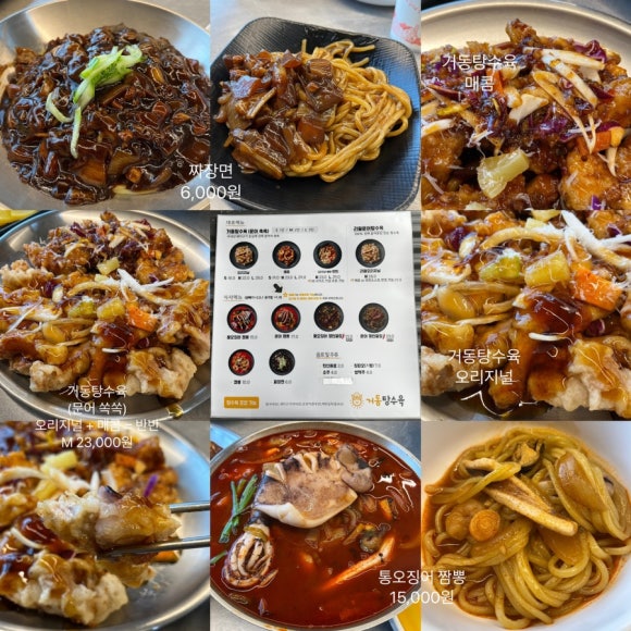 거동탕수육 이미지
