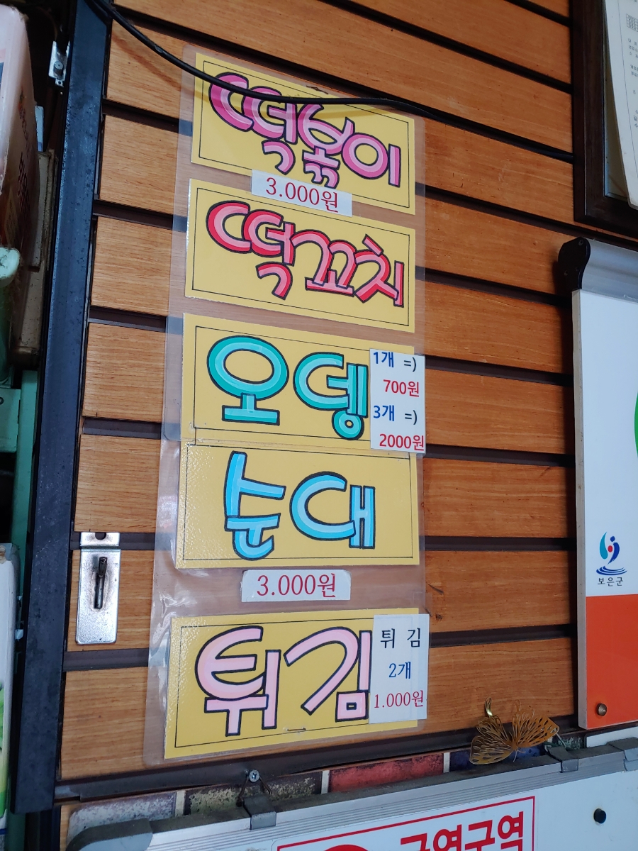 보은분식 이미지