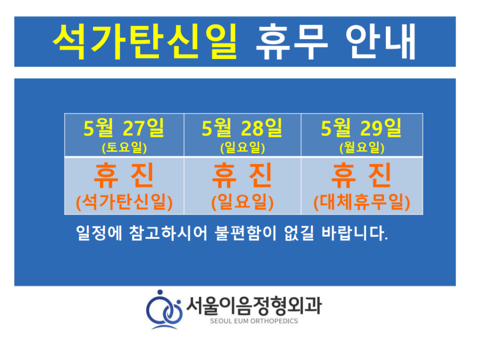 서울이음정형외과 이미지