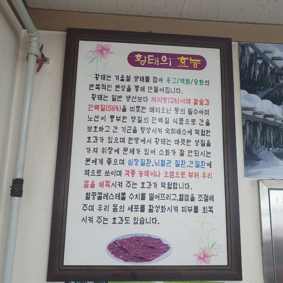 송정황태구이 이미지