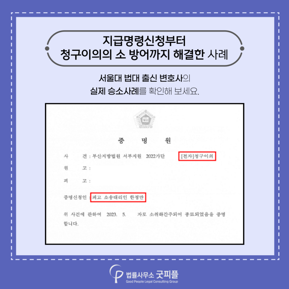 법률사무소굿피플 이미지