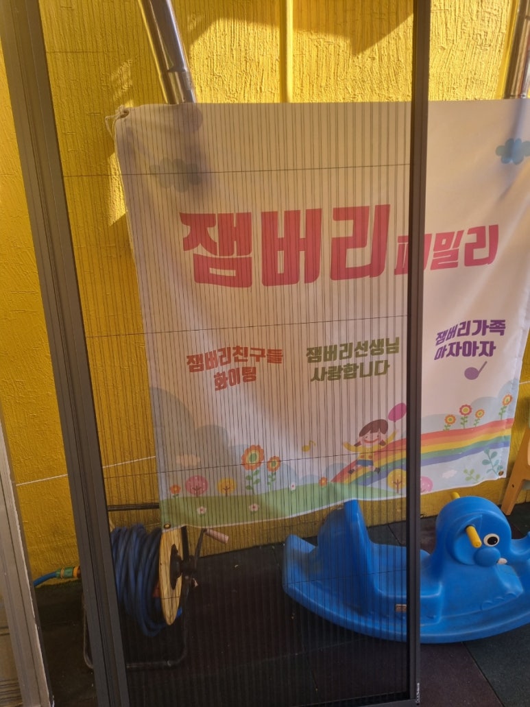 잼버리어린이집 이미지
