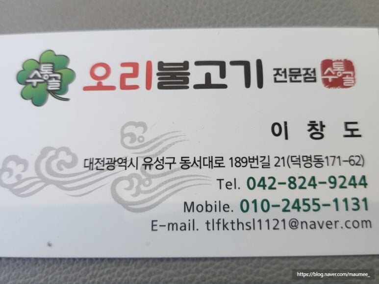 수통골오리불고기전문점 이미지