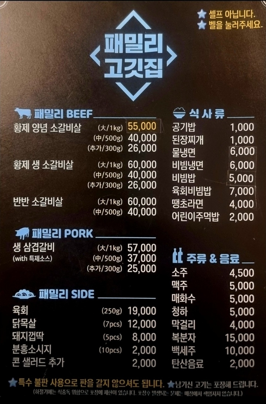 패밀리고깃집 이미지