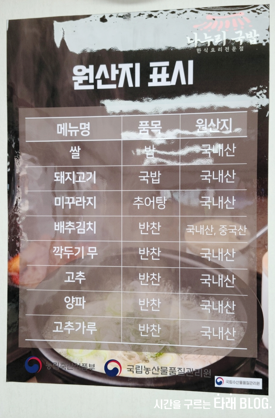 나누리국밥 이미지