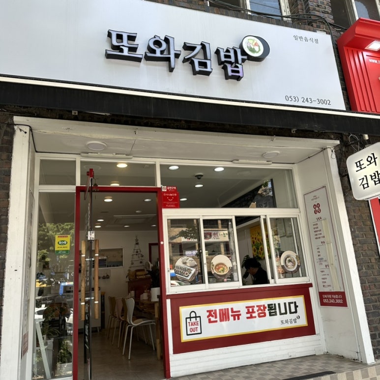 또와김밥 이미지