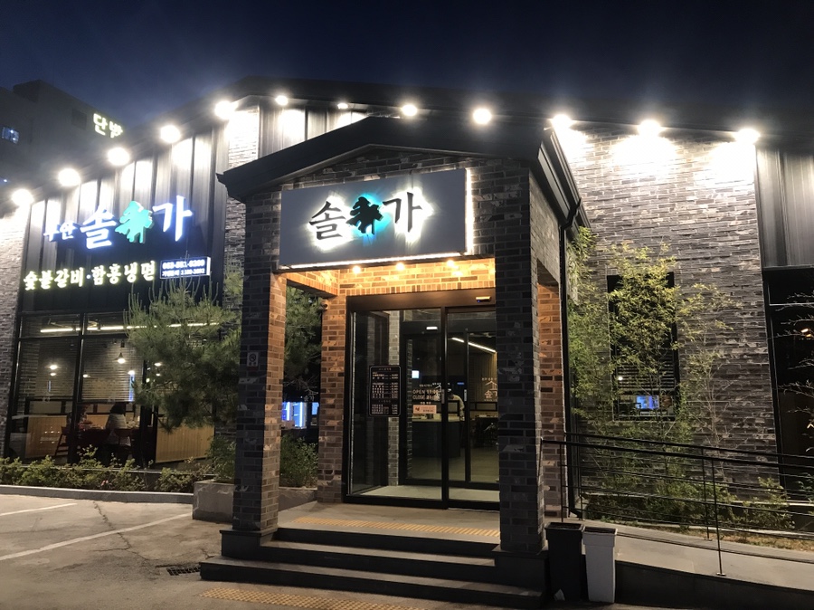 부안솔가 이미지