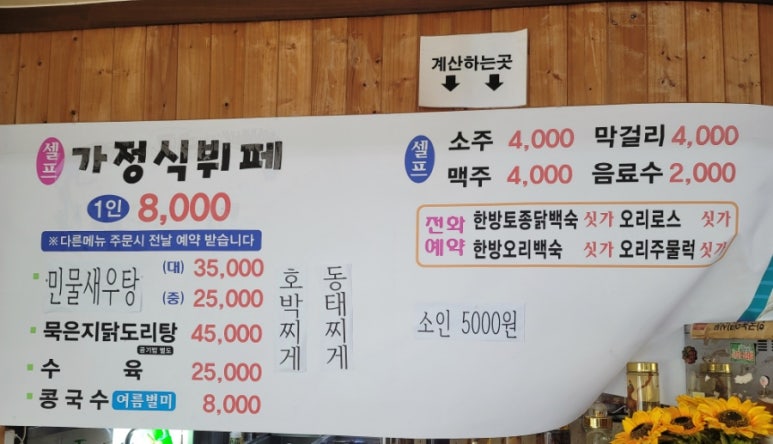 한방가정식뷔페 이미지