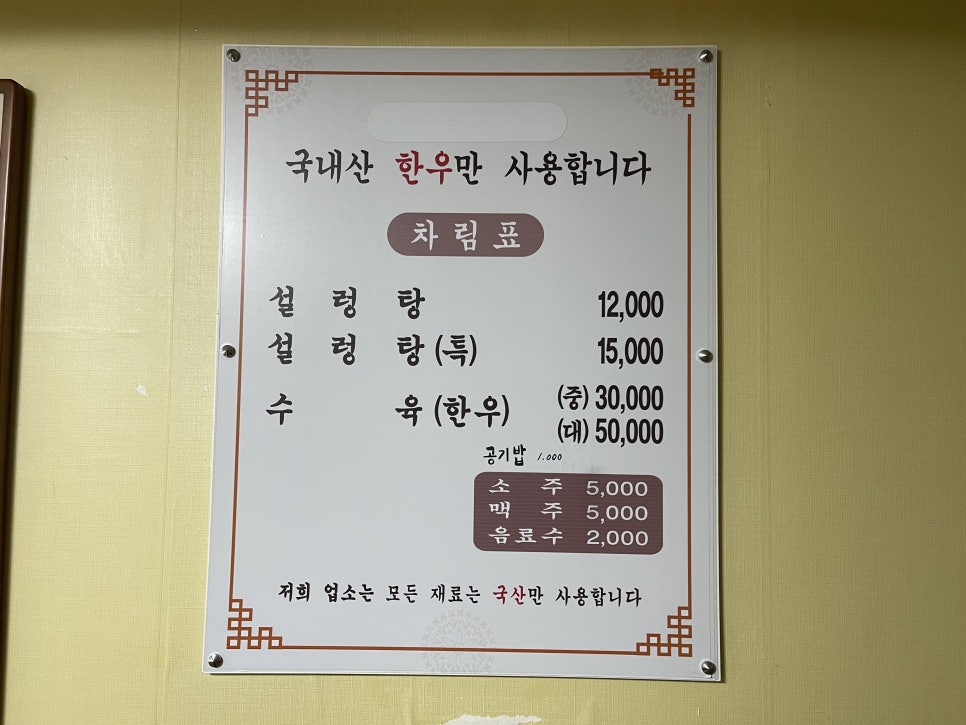 윤가네설렁탕 이미지