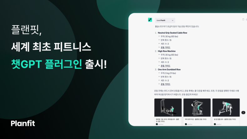 플랜핏 이미지