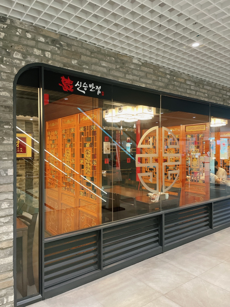 여의도신승반점 이미지