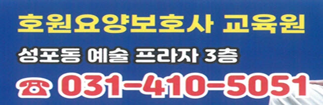 호원요양보호사교육원 이미지