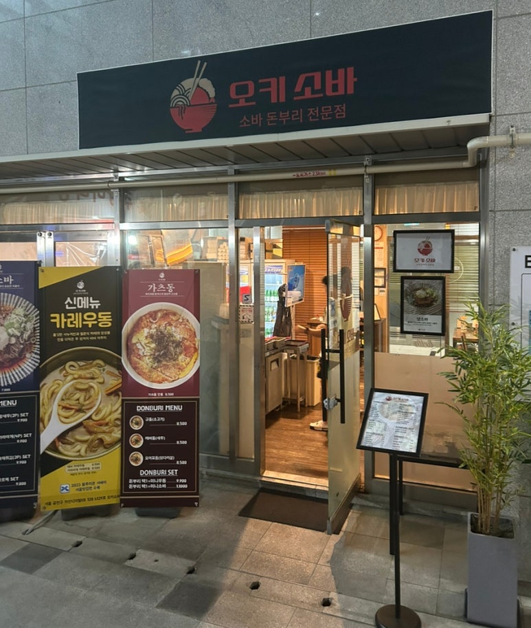 오키소바 이미지