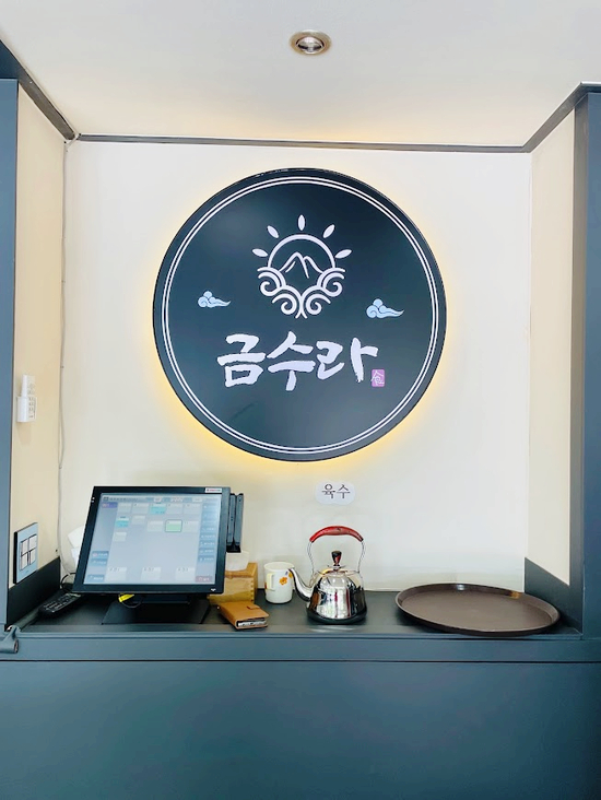 금수라부대찌개 이미지