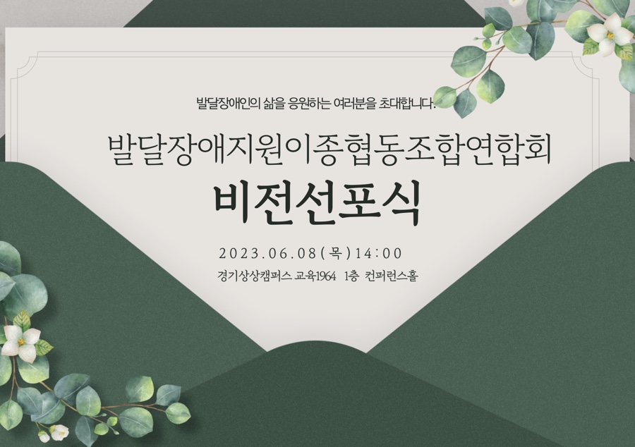 발달장애지원이종협동조합연합회 이미지