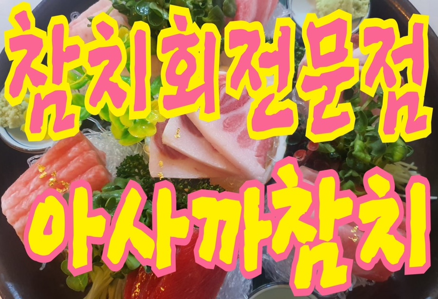 아사까 이미지