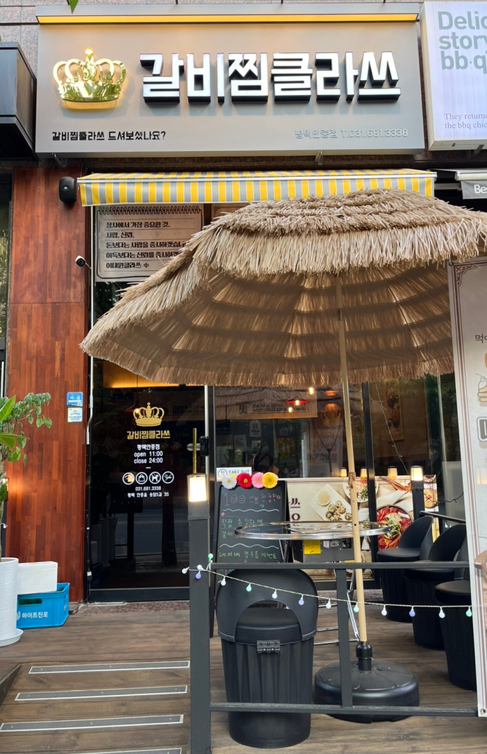 갈비찜클라쓰 평택안중점 이미지