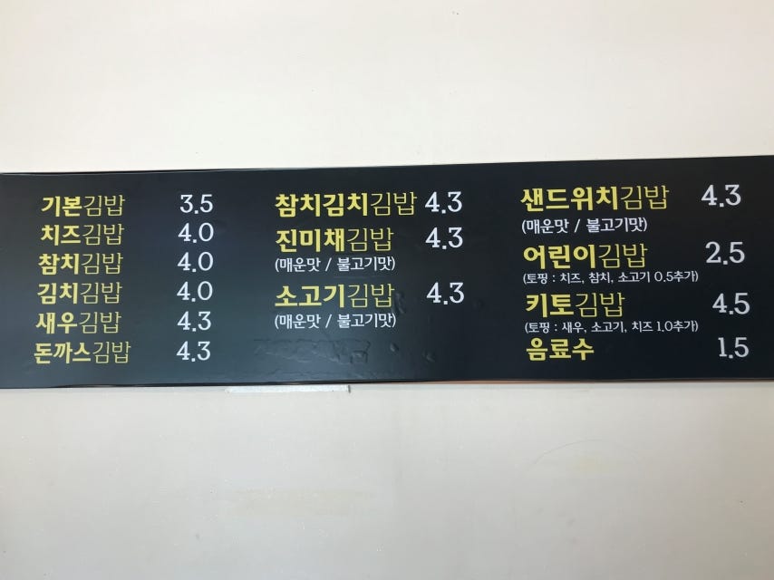 꿈의김밥고읍점 이미지
