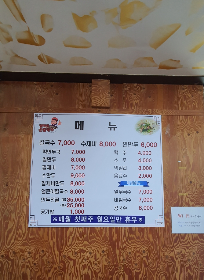 엄마네손칼국수 이미지