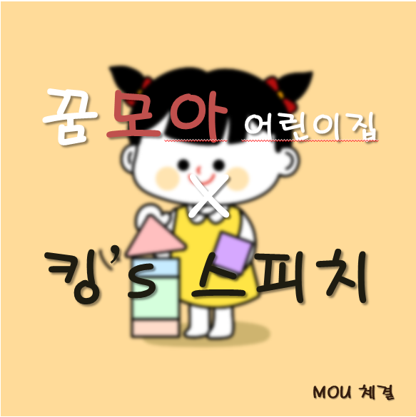 꿈모아어린이집 이미지