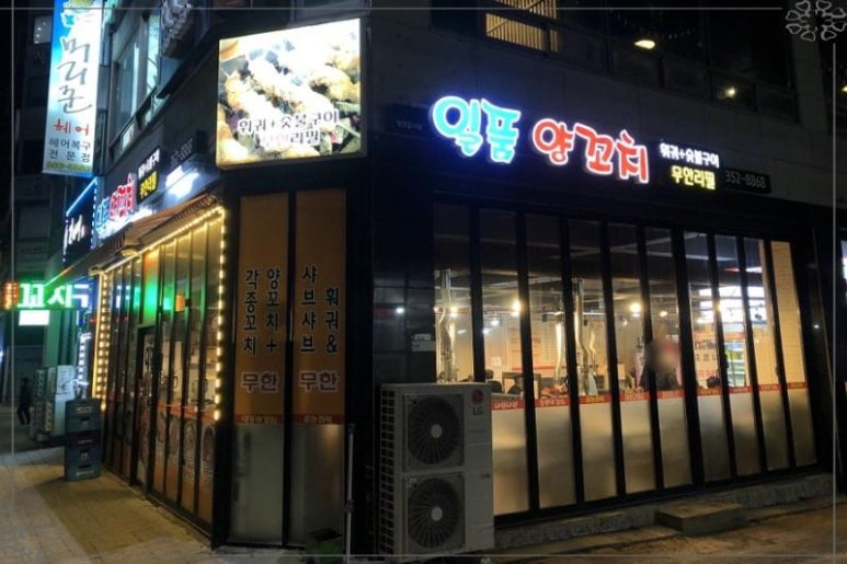 일품양꼬치 이미지