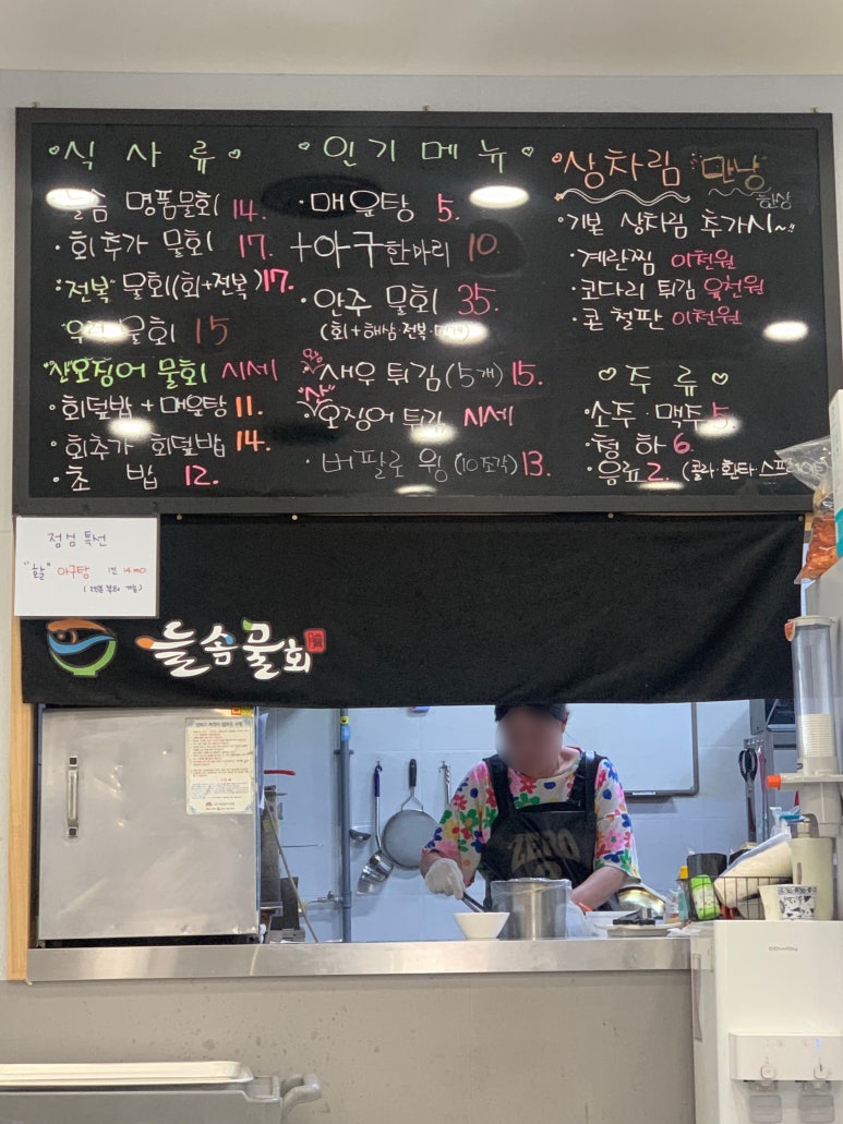 늘솜물회 이미지