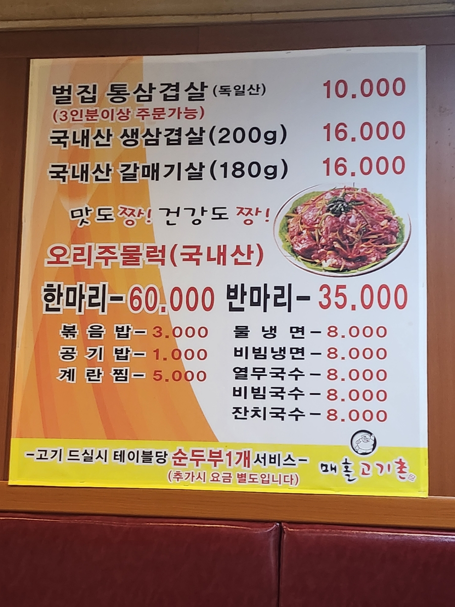 매홀고기촌 이미지