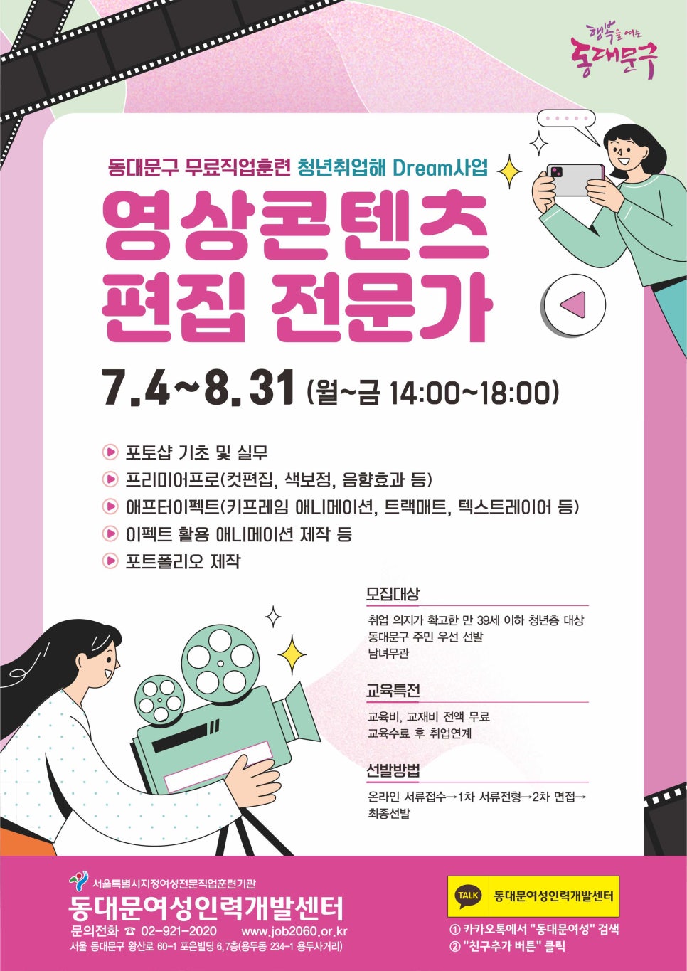 동대문여성인력개발센터 이미지