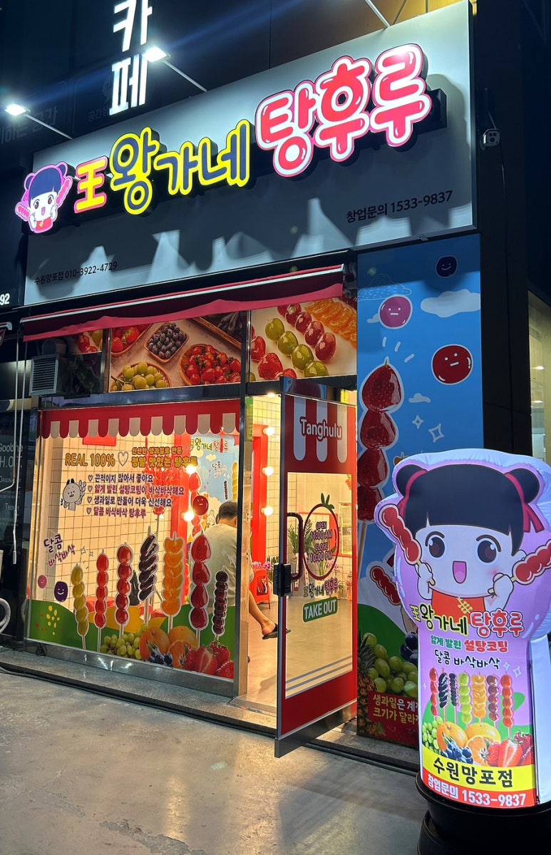 왕가네탕후루 이미지
