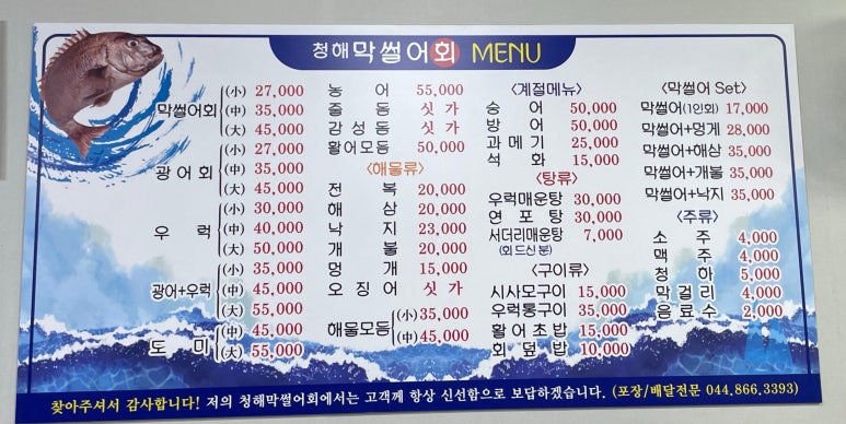 청해막썰어회 이미지