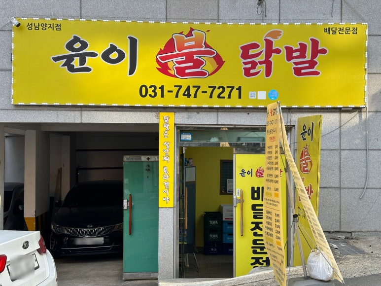 윤이불닭발성남 이미지