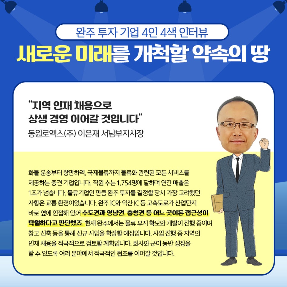 동원로엑스(주) 이미지