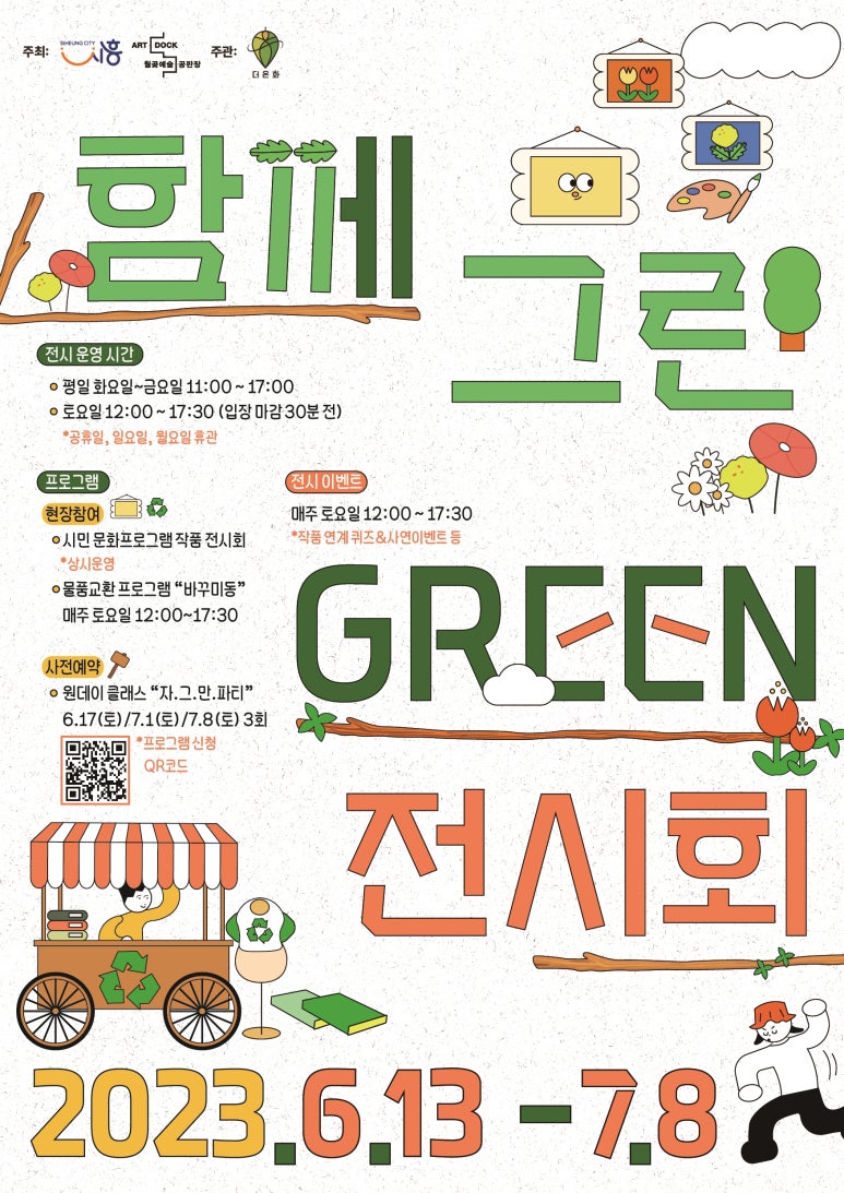 함께그린 이미지