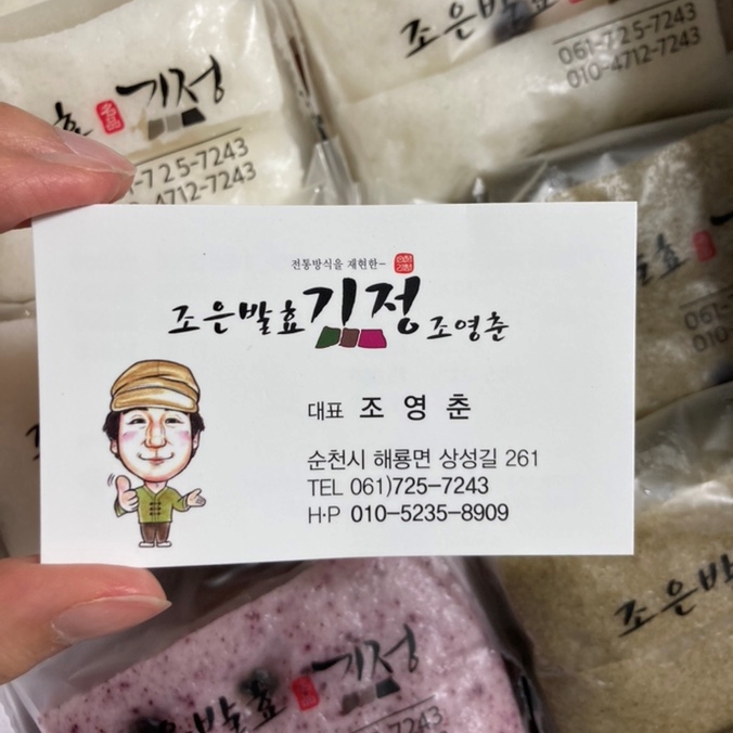 기정떡&조은발효 사진 2